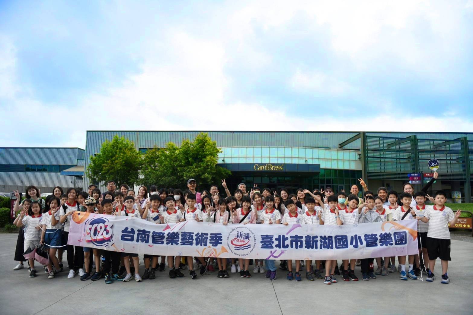 台北市新湖國小管樂團後援會與學生互動生活照